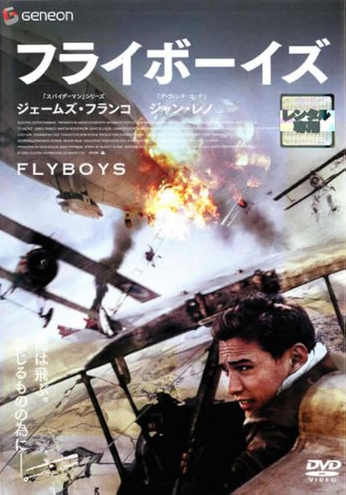 Amazon.co.jp: フライボーイズ [レンタル落ち] : DVD